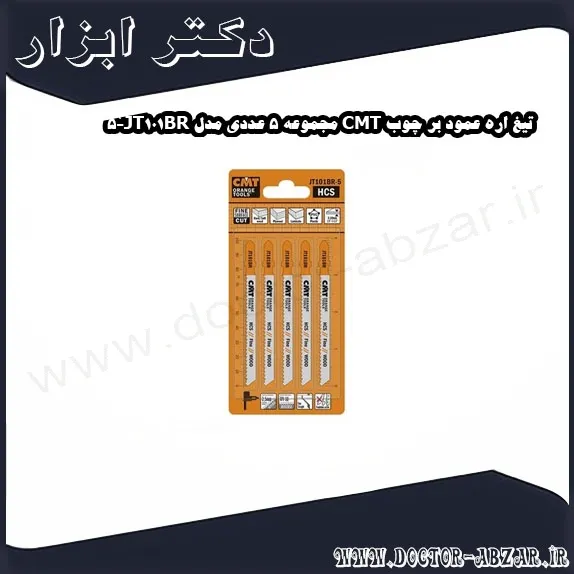 تیغ اره عمود بر چوب CMT مجموعه 5 عددی مدل JT101BR 5