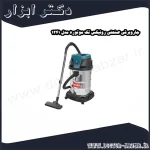 جاروبرقی صنعتی رونیکس تک موتوره مدل 1241