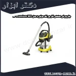 جاروبرقی صنعتی کارچر تک موتوره مدل WD 6P Premium