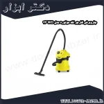 جاروبرقی کارچر تک موتوره مدل WD 3P
