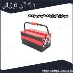 جعبه ابزار فلزی آروا 40 سانتی متر مدل 4706
