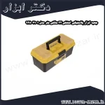 جعبه ابزار پلاستیکی استنلی 32 سانتی متر مدل 1 71 948