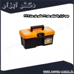 جعبه ابزار پلاستیکی مهر 33 سانتی متر مدل PT14