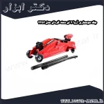 جک سوسماری آروا 2 تن دسته گردان مدل 4352