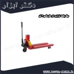جک پالت ترازو دار هاردکس 2 تن