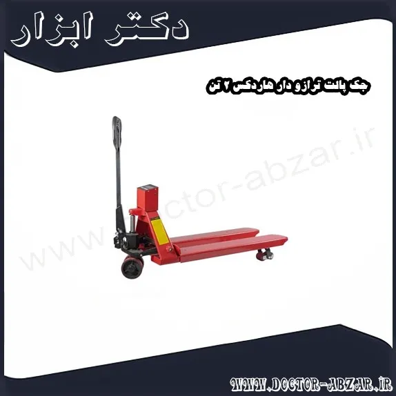 جک پالت ترازو دار هاردکس 2 تن