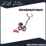 حاشیه زن کالسکه ای بنزینی آروا مدل 6226