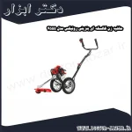 حاشیه زن کالسکه ای بنزینی رونیکس مدل 4555