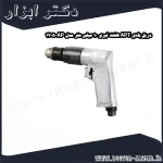 دریل بادی APT هفت تیری 10 میلی متر مدل AP 1705