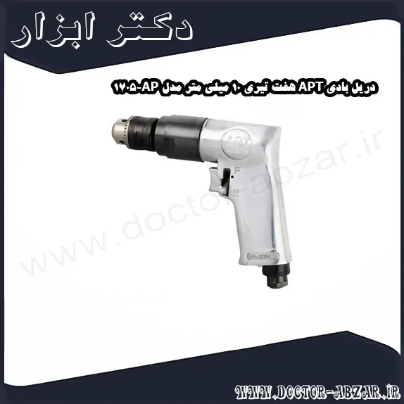 دریل بادی APT هفت تیری 10 میلی متر مدل AP 1705