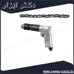 دریل بادی APT هفت تیری 13 میلی متر مدل AP 1704