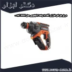 دریل بتن کن شارژی آاگ 18 ولت 3 کیلویی مدل BBH 18C 0
