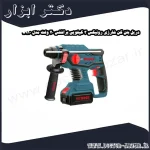 دریل بتن کن شارژی رونیکس 3 کیلویی براشلس 20 ولت مدل 8910
