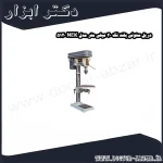 دریل ستونی بلند نک 20 میلی متر مدل NEK 5120