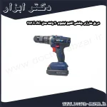 دریل شارژی چکشی اکتیو لیتیوم 20 ولت مدل AC 3520I