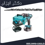 دریل شارژی چکشی ماکیتا براشلس لیتیوم 18 ولت مدل DHP483RFJ