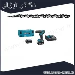 دریل شارژی چکشی ماکیتا براشلس لیتیوم 18 ولت مدل DHP487RTJ