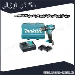 دریل شارژی چکشی ماکیتا لیتیوم 12 ولت مدل HP333DSAE