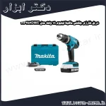 دریل شارژی چکشی ماکیتا لیتیوم 18 ولت مدل HP457DWE