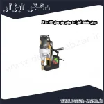 دریل مگنت آلفرا 50 میلی متر مدل RB 50 X