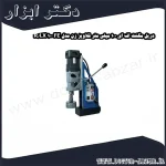 دریل مگنت اف ای 100 میلی‌ متر قلاویز زن مدل FE 100 R LX