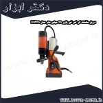 دریل مگنت ای اس تی پاور 35 میلی متر مدل DM35