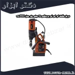 دریل مگنت ای اس تی پرومکس 35 میلی متر مدل PRO 35
