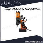 دریل مگنت ای اس تی پرومکس 80 میلی متر اتوماتیک مدل PRO AT80