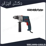 دریل چکشی آروا مدل 5324