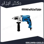 دریل چکشی هیوندای مدل HP8513