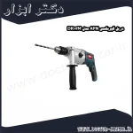 دریل گیربکسی APN مدل DR13M