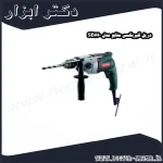 دریل گیربکسی متابو مدل SB660