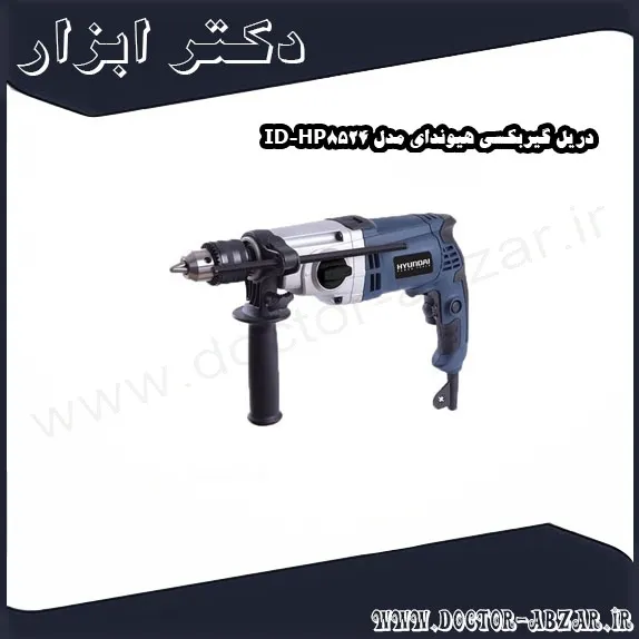 دریل گیربکسی هیوندای مدل HP8524 ID