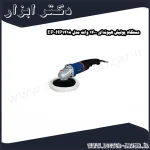 دستگاه پولیش هیوندای 1400 وات مدل HP1418 EP