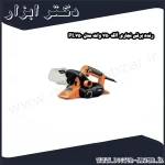 رنده برقی نجاری آاگ 750 وات مدل PL750