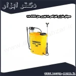 سمپاش شارژی کنزاکس 18 لیتری مدل KNS 118