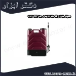 سمپاش شارژی گاردنیا 22 لیتری مدل GH 3122