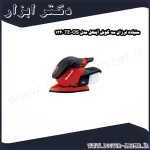 سنباده لرزان سه گوش آینهل مدل TE OS 1320