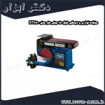 سنباده نواری و دیسکی شپخ 150 میلی متر مدل BTS800