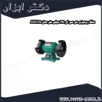 سنگ رومیزی دی سی ای 125 میلی متر مدل ASE125