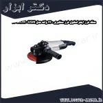 سنگ فرز اینتراسکول فرز سنگبری 2200 وات مدل USM 230 2200M1