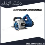 شیار زن دو تیغ هیوندای 125 میلی متر مدل HP 2125