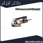 شیار زن دوتیغ آاگ 125 میلی متر مدل MFE1500