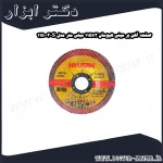 صفحه آهن بر مینی هیوسان 115x3 میلی متر مدل S 115003