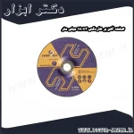 صفحه آهن بر هاردکس 180x3 میلی متر