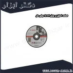 صفحه استیل بر بوش 180x2 میلی متر