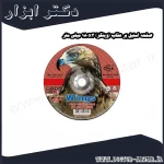 صفحه استیل بر عقاب (وینگز) 180x3 میلی متر