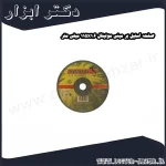 صفحه استیل بر مینی مولیتال 115x1.6 میلی متر