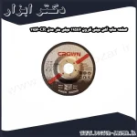 صفحه ساب آهن مینی کرون 115x6 میلی متر مدل CR 1156