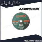 صفحه سنگ بر مولیتال 230x3 میلی متر